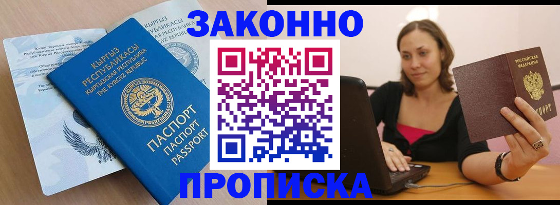 временная прописка в Семилуках